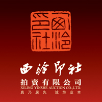 XiLingYinShe Auction Co. Ltd.
